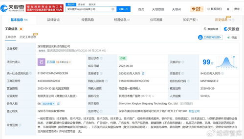 抖音旗下星羅拾光科技增資至283.8億，增幅達51%——聚焦信息系統集成服務新布局
